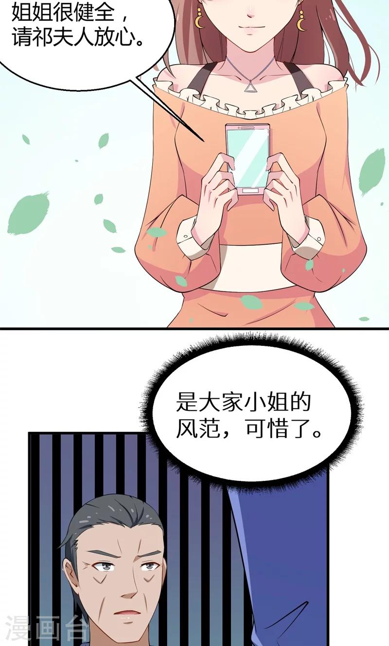 第4话 她就是我要的未婚妻-第4话