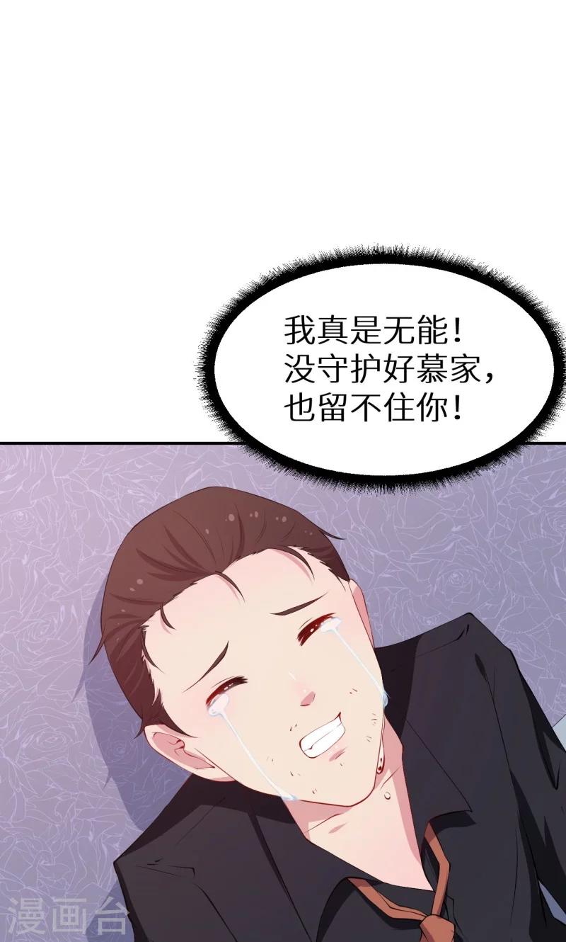 第31话 妒忌-第32话