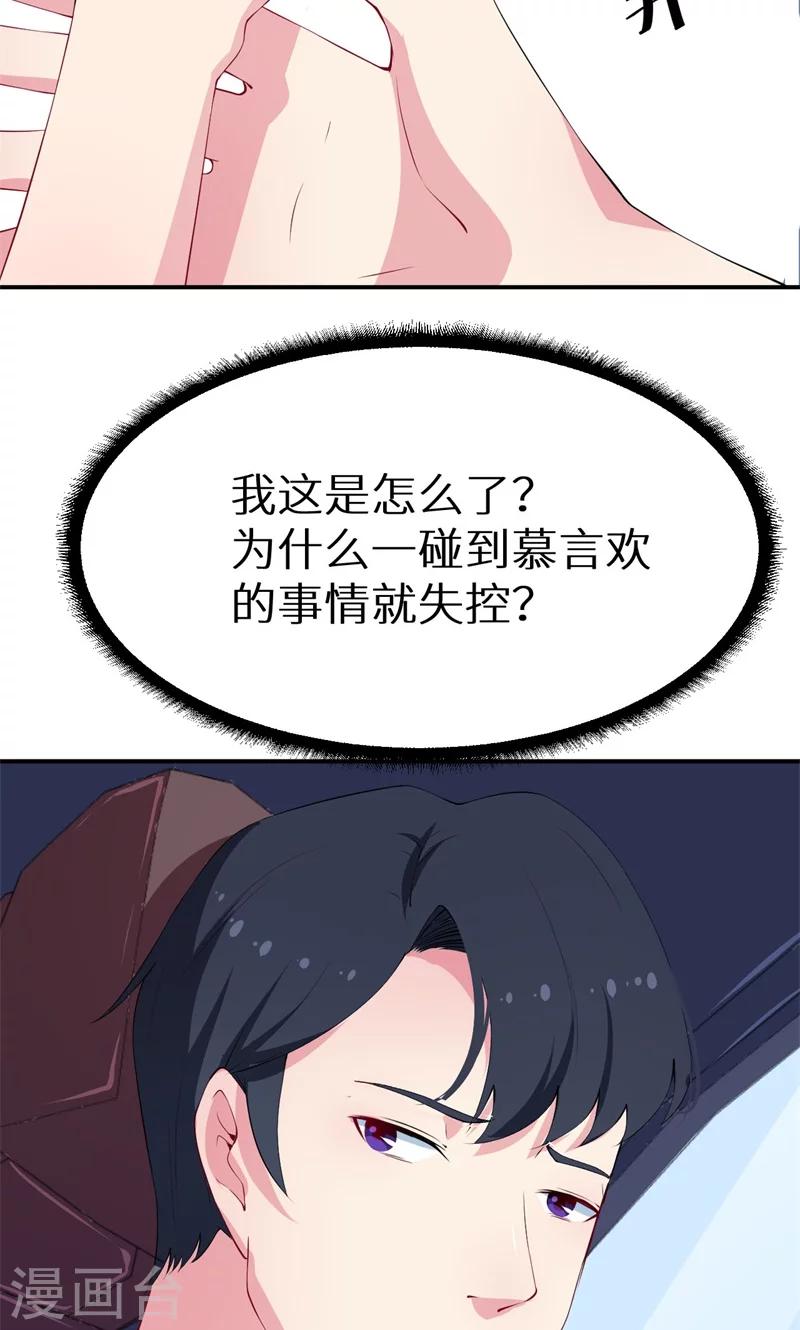第31话 妒忌-第32话