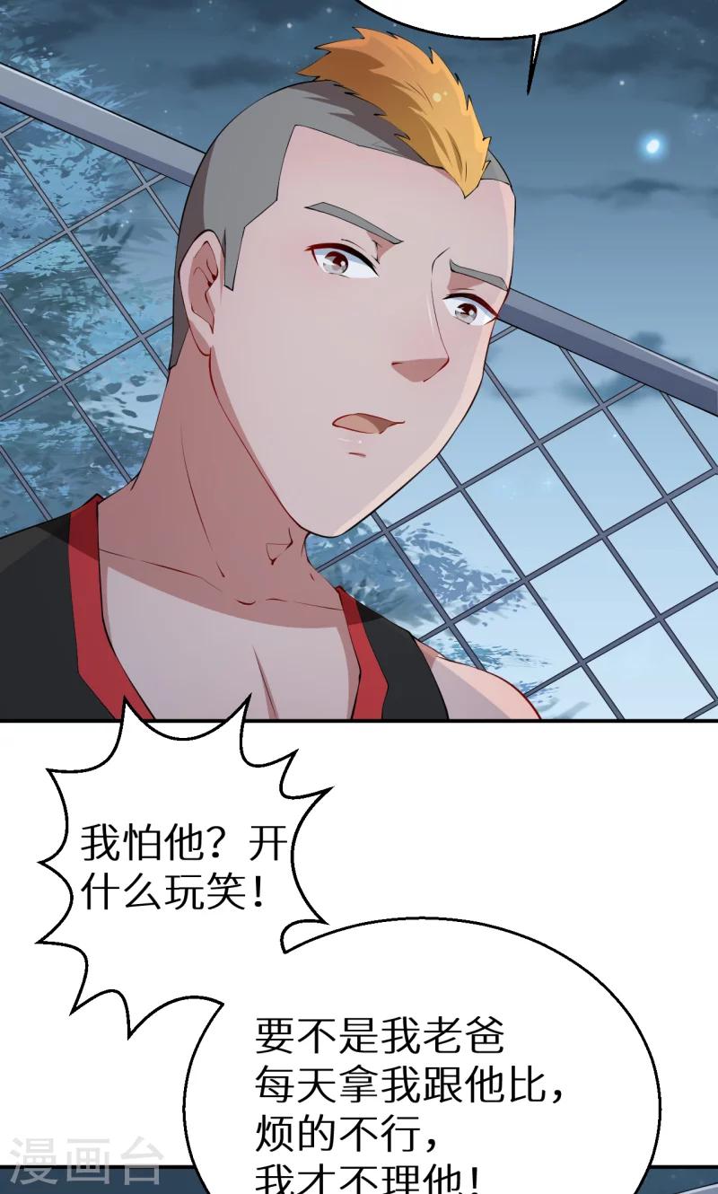 第33话 别人家的孩子-第34话
