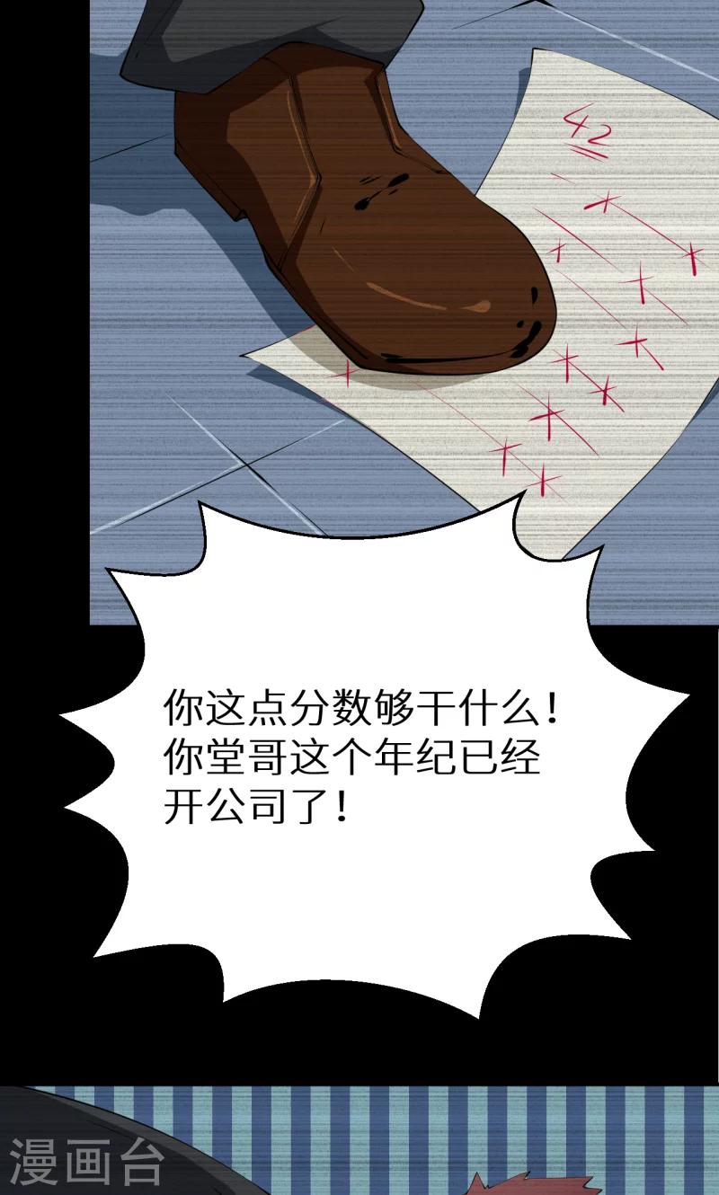 第33话 别人家的孩子-第34话