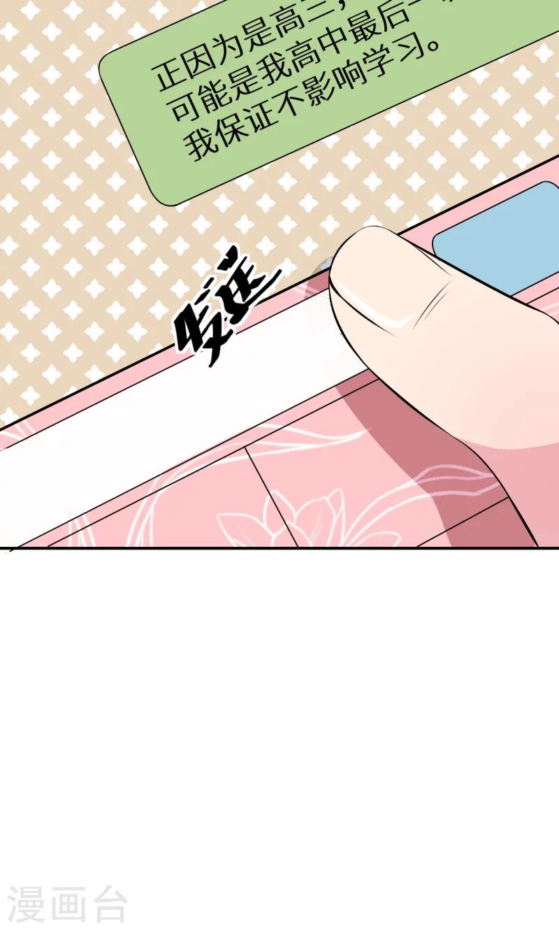 第37话 霸王条款-第38话