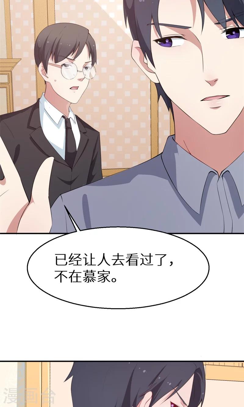 第39话 言欢不见了？！-第40话