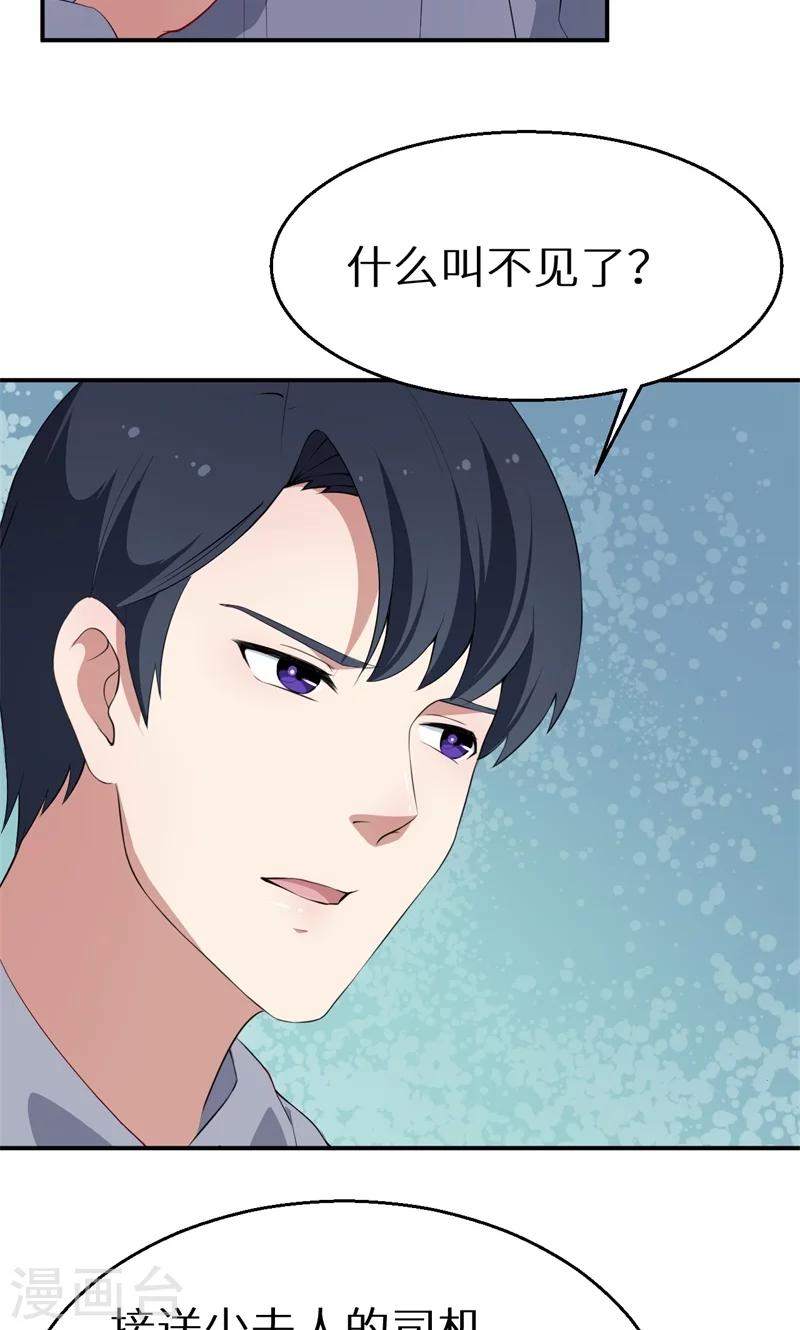 第39话 言欢不见了？！-第40话