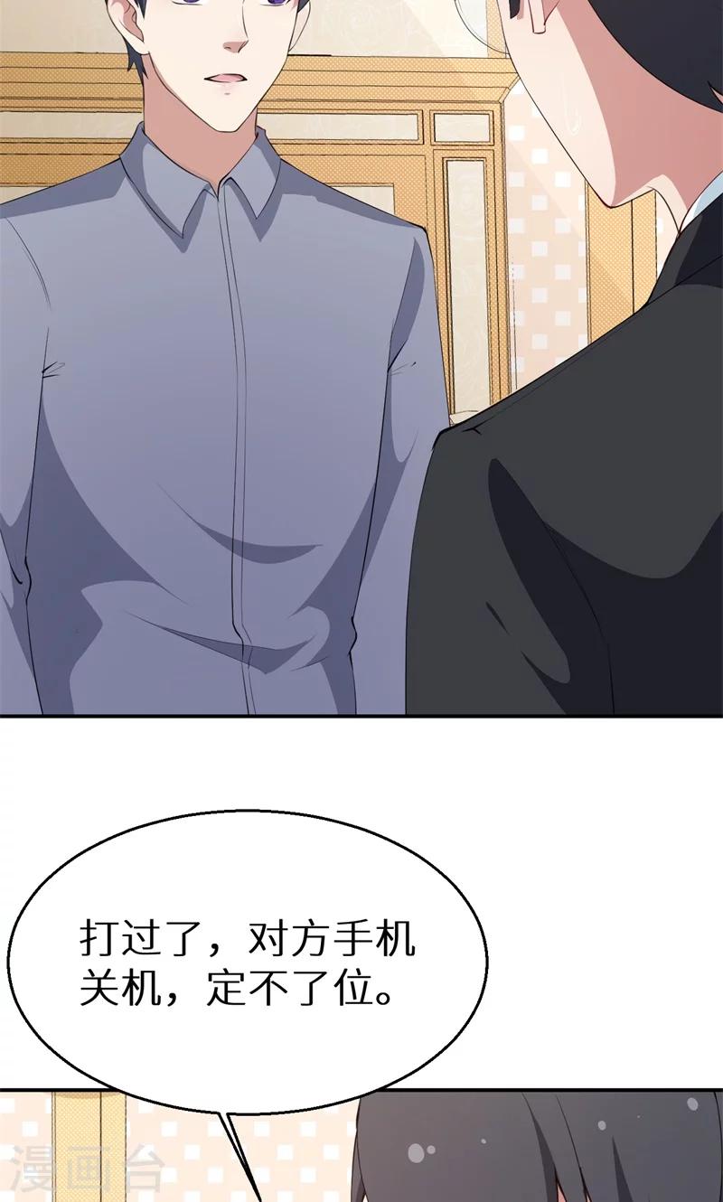 第39话 言欢不见了？！-第40话
