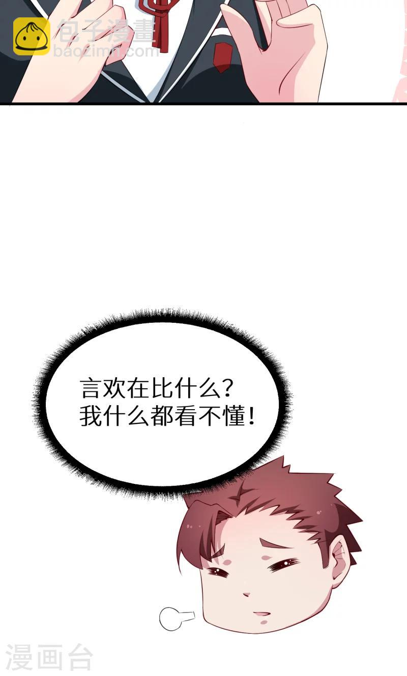 第51话 竟然是同班同学！-第52话