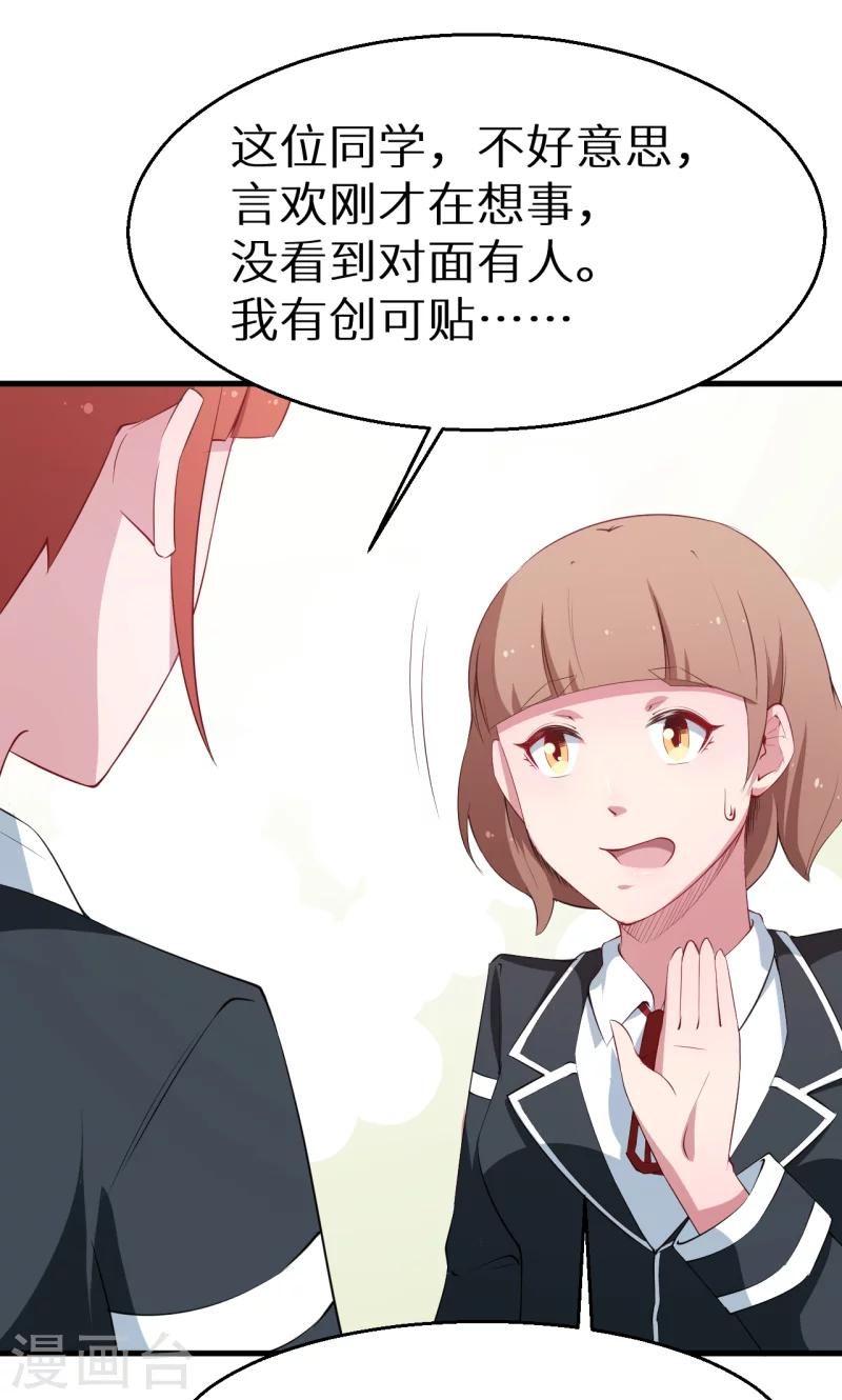 第51话 竟然是同班同学！-第52话