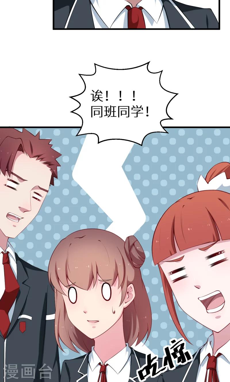 第51话 竟然是同班同学！-第52话