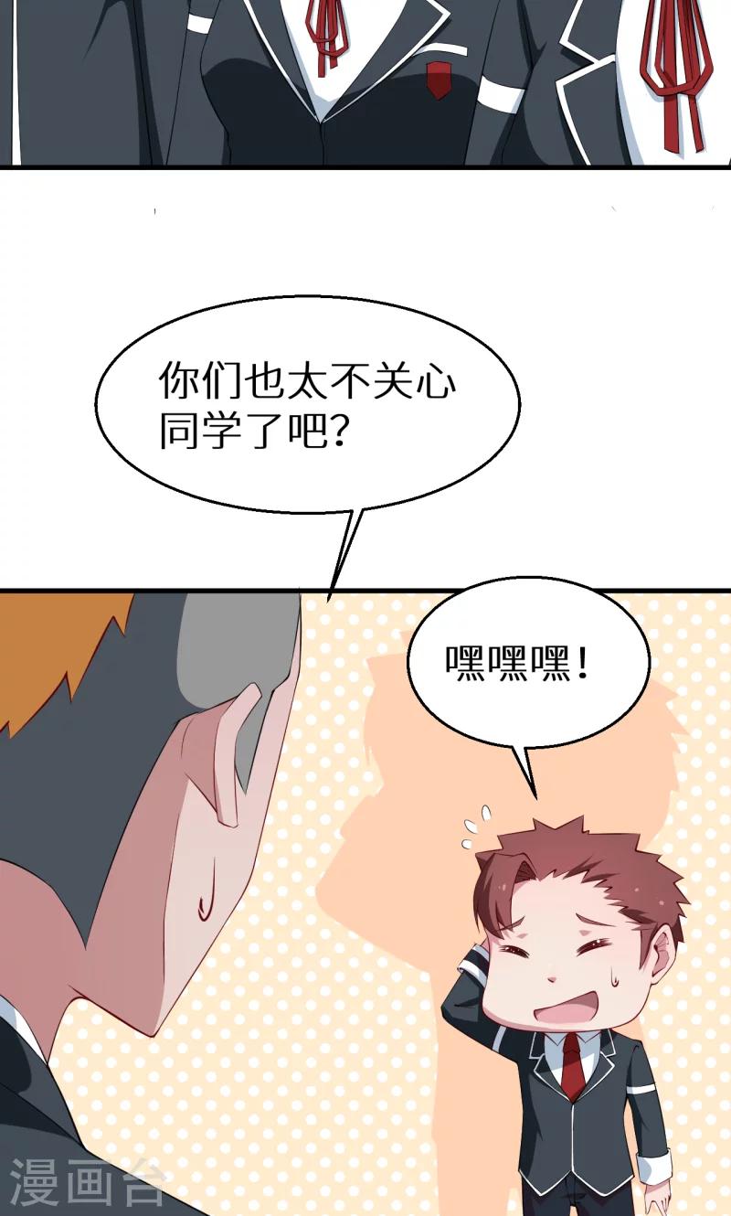 第51话 竟然是同班同学！-第52话