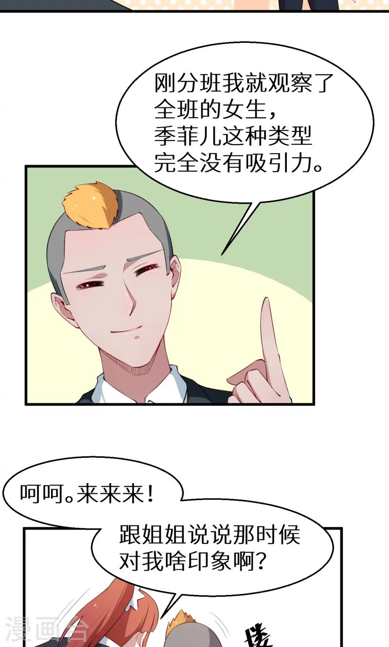 第51话 竟然是同班同学！-第52话