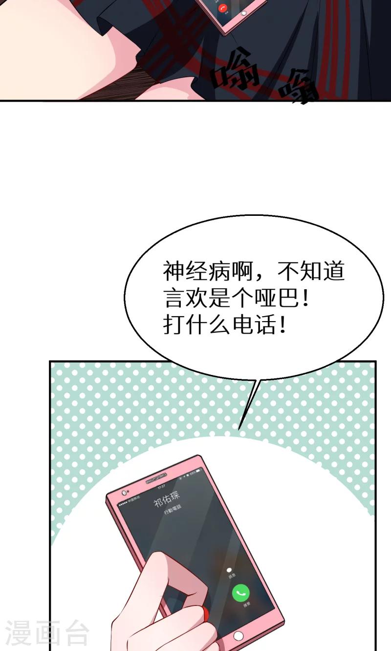 第53话 祁少&ldquo;家教&rdquo;真严-第54话