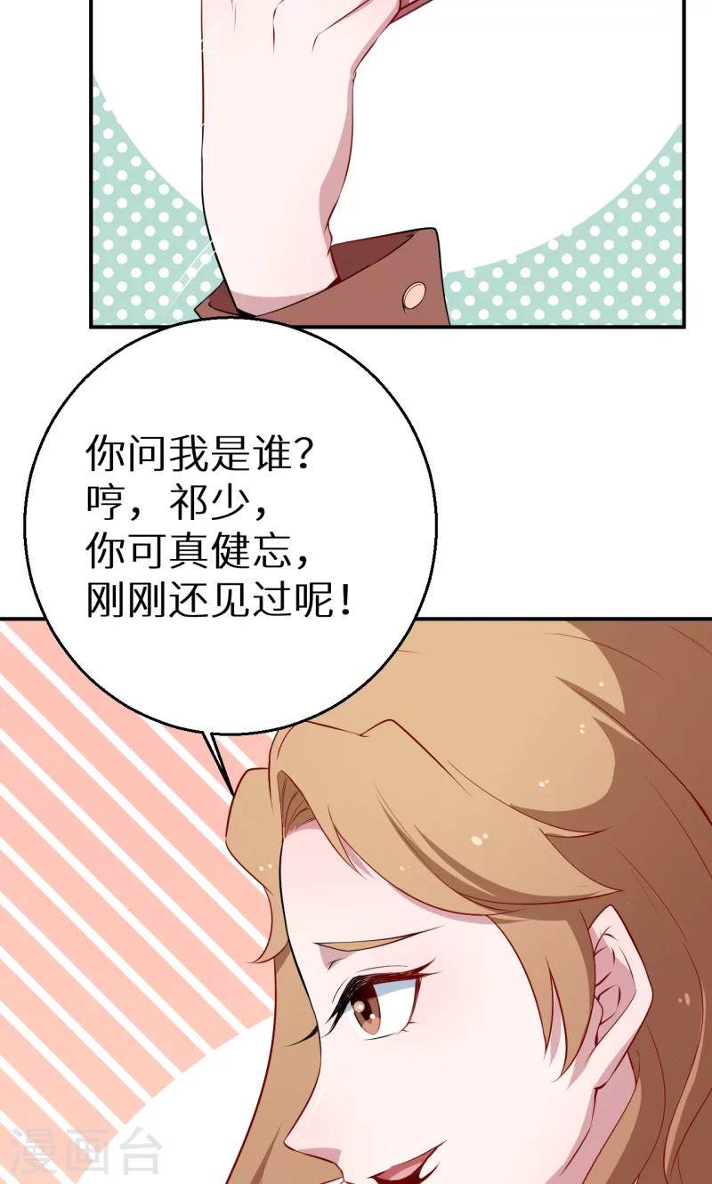 第53话 祁少&ldquo;家教&rdquo;真严-第54话
