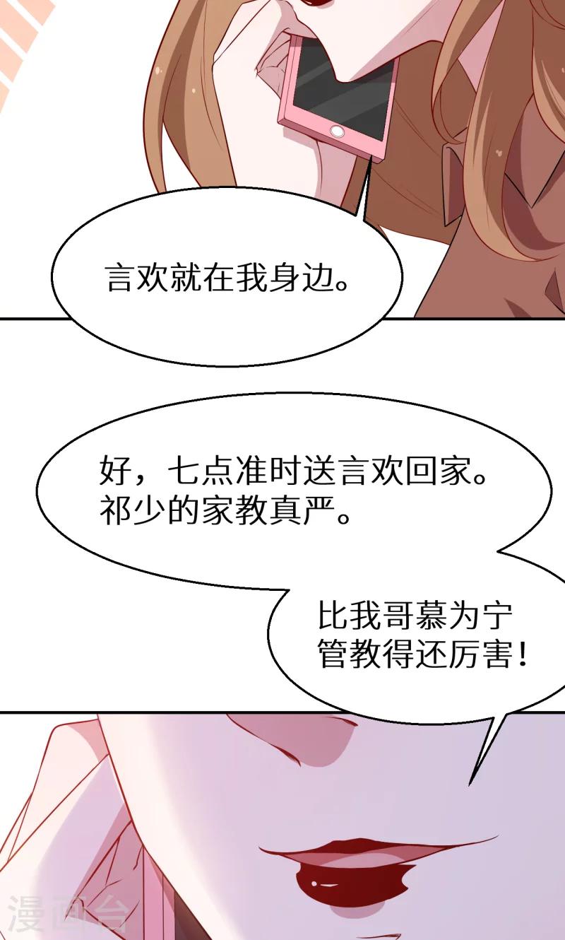 第53话 祁少&ldquo;家教&rdquo;真严-第54话