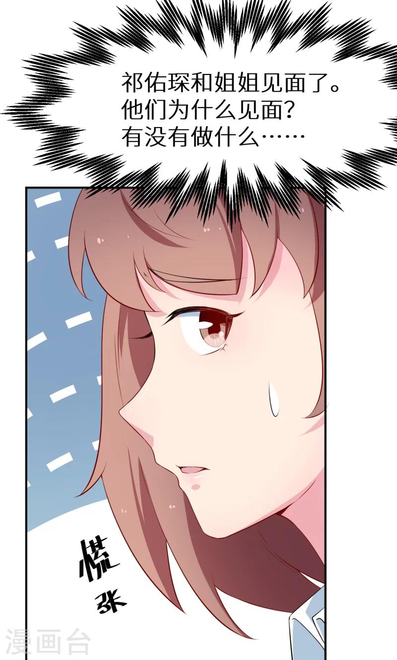 第53话 祁少&ldquo;家教&rdquo;真严-第54话