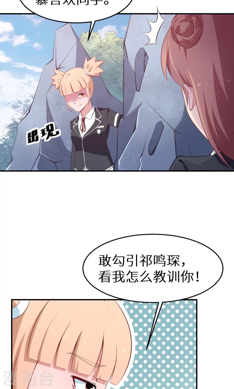 第53话 祁少&ldquo;家教&rdquo;真严-第54话