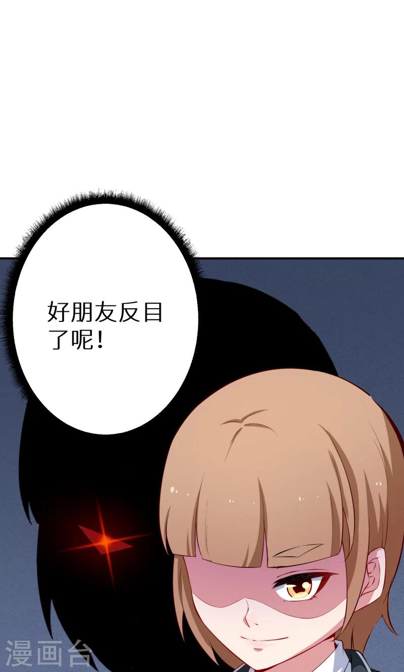 第55话 姐妹反目-第56话