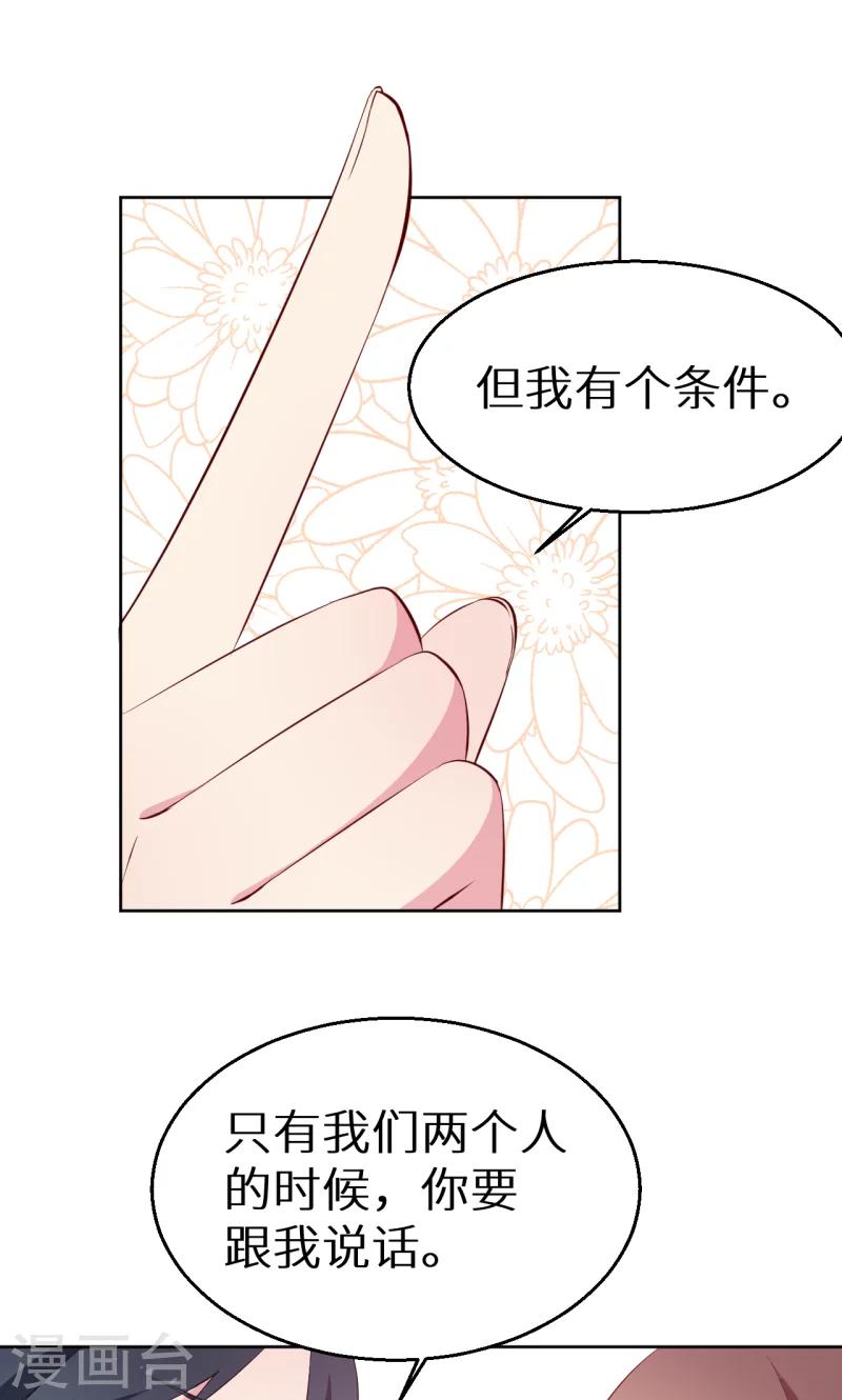 第61话 交换条件-第62话