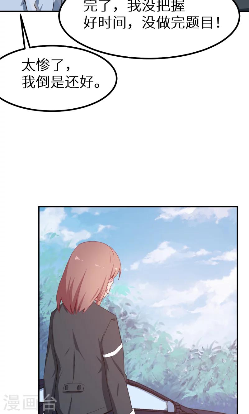 第67话 高考终于结束了-第68话