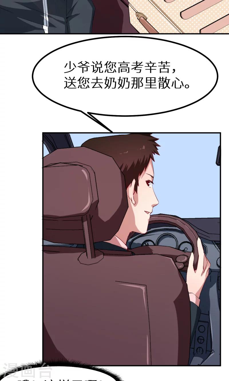 第67话 高考终于结束了-第68话