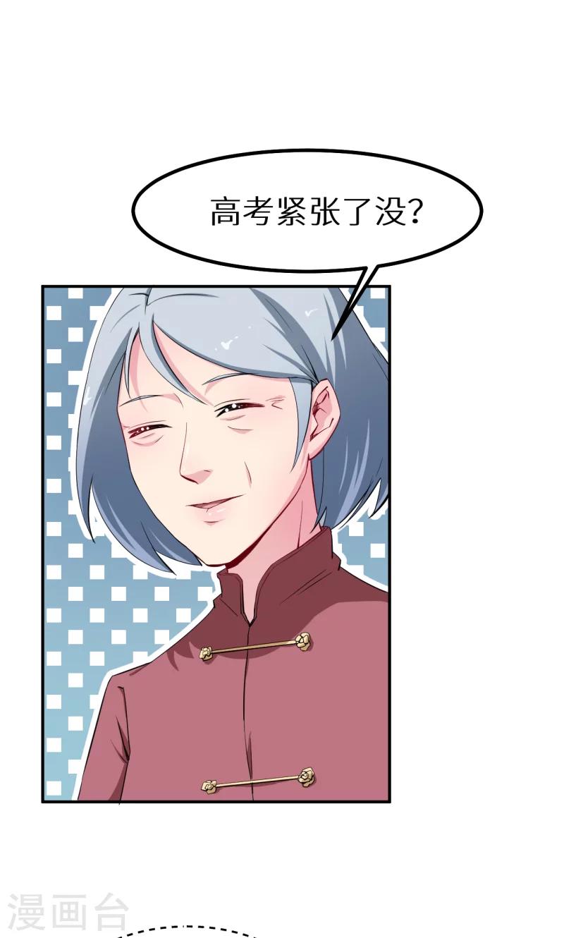 第67话 高考终于结束了-第68话