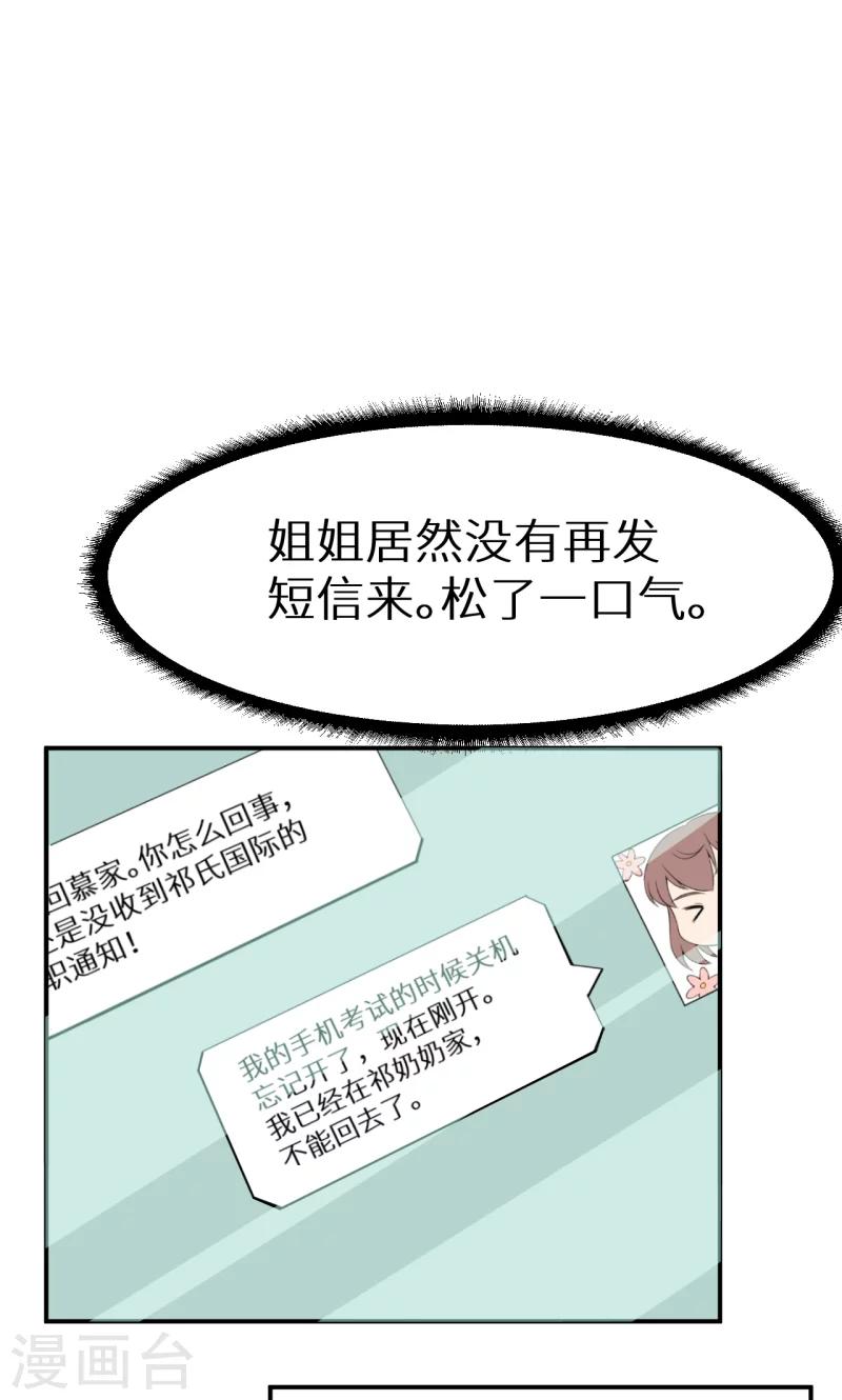 第67话 高考终于结束了-第68话