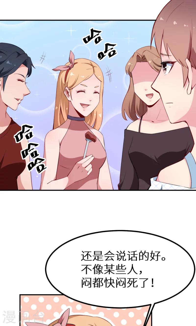 第69话 四个女人一台戏-第70话