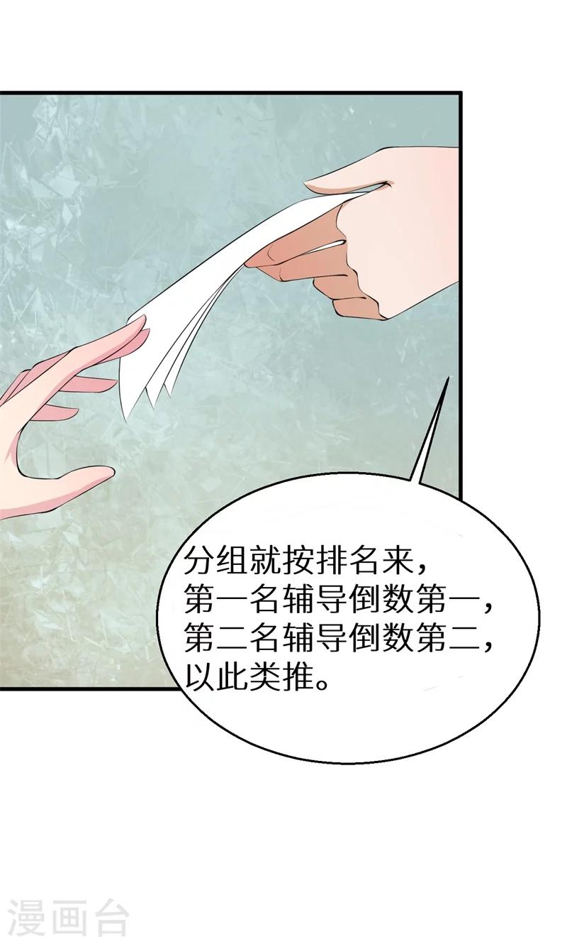 第7话2 小辅导老师-第8话