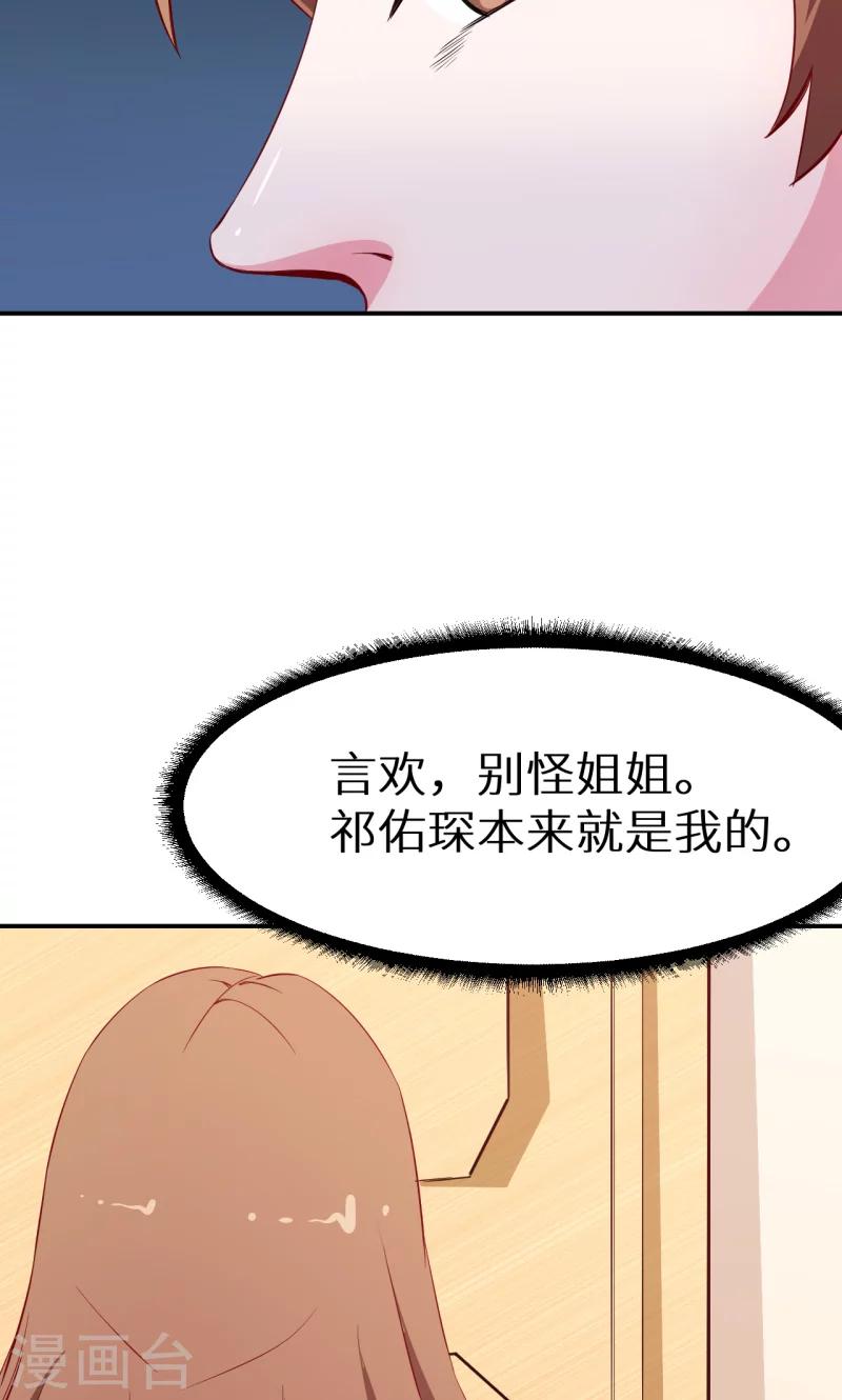 第73话 你喜欢上他了-第74话