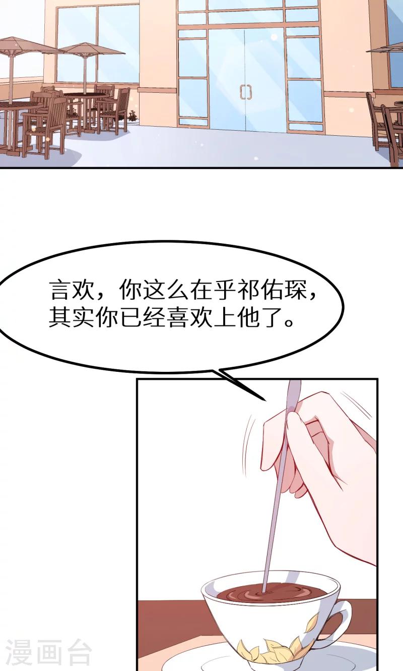 第73话 你喜欢上他了-第74话