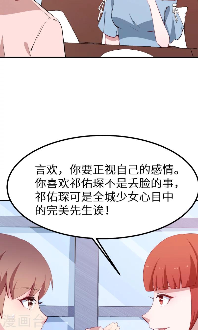 第73话 你喜欢上他了-第74话