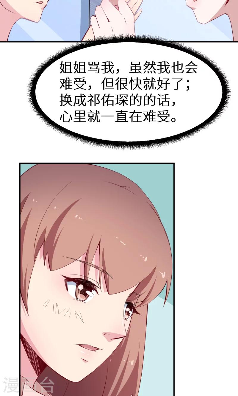 第73话 你喜欢上他了-第74话