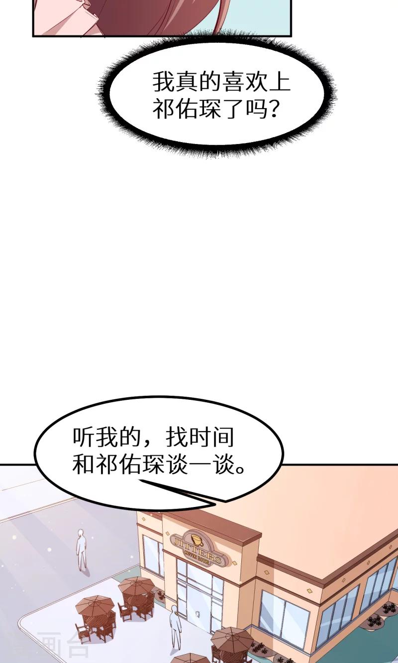 第73话 你喜欢上他了-第74话