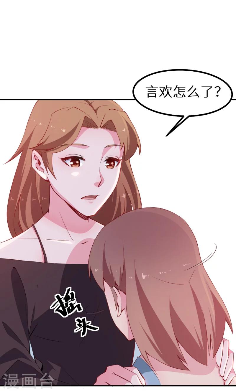 第73话 你喜欢上他了-第74话