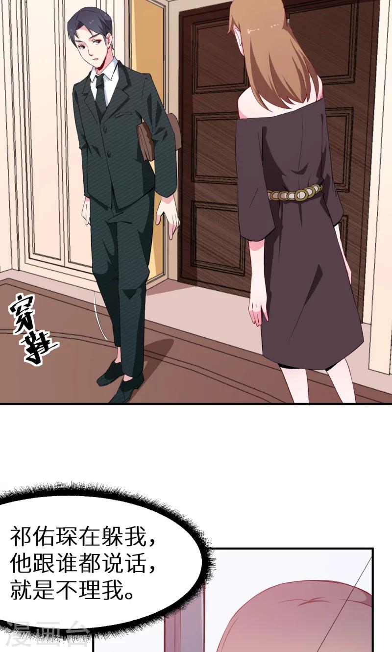 第73话 你喜欢上他了-第74话
