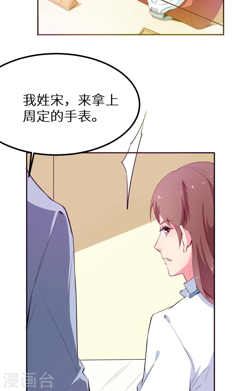 第77话 宋仪娴的手表-第78话