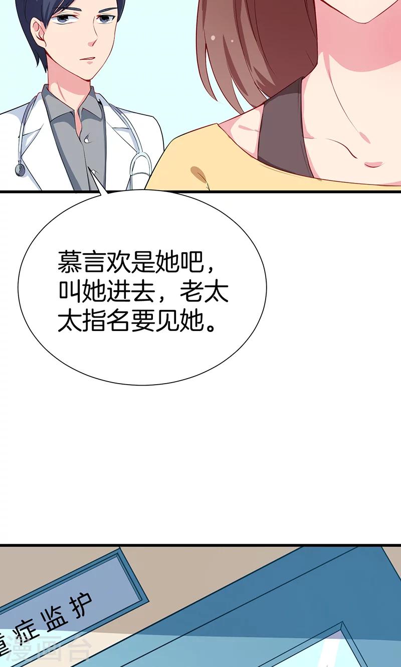 第81话 老太太病危-第82话