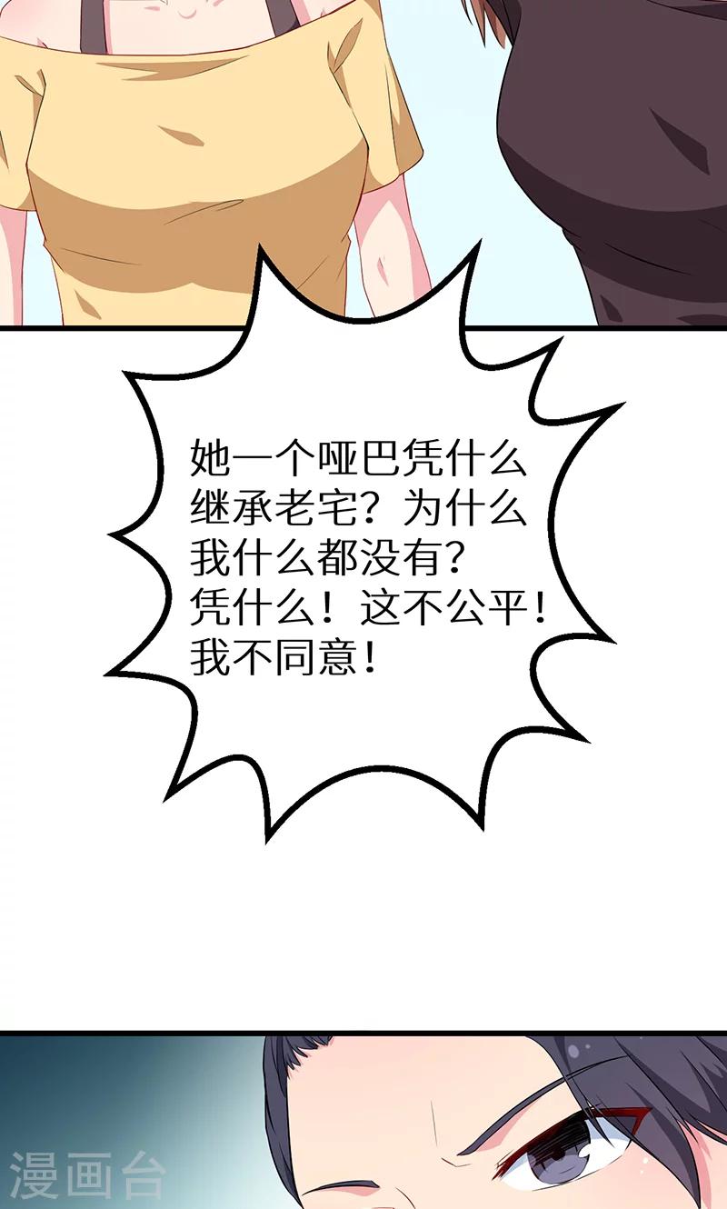 第83话 遗嘱-第84话