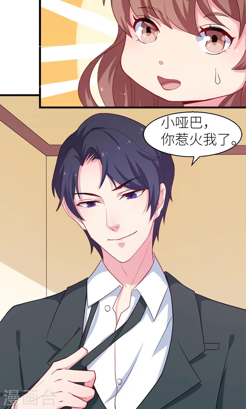 第87话 我为你撑腰-第88话