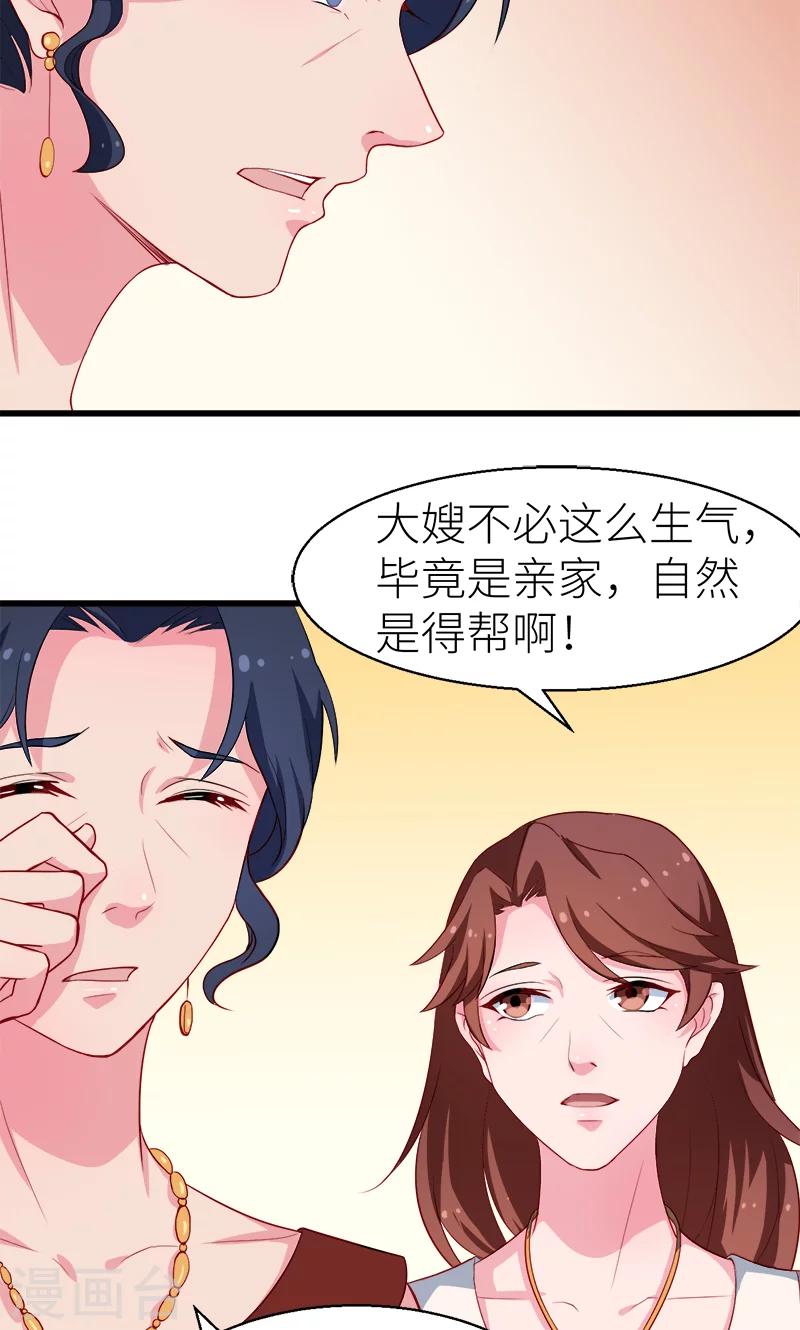 第87话 我为你撑腰-第88话