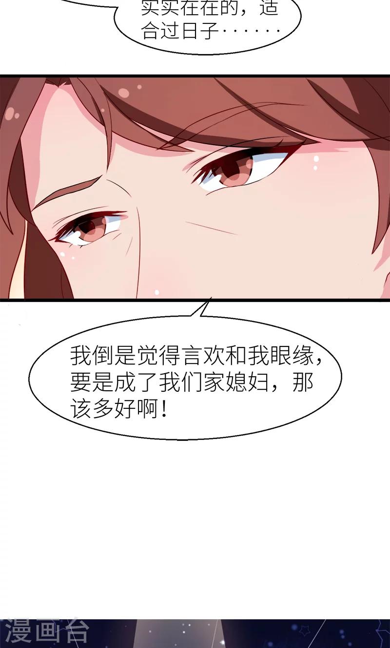 第87话 我为你撑腰-第88话