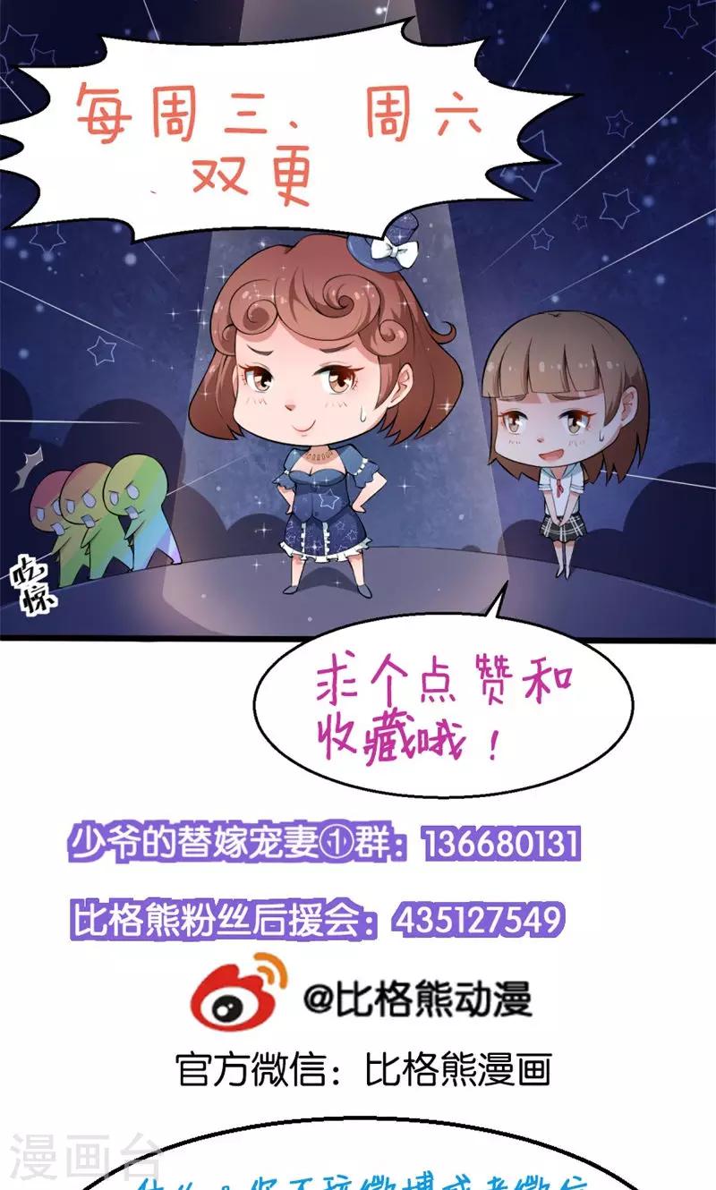 第87话 我为你撑腰-第88话