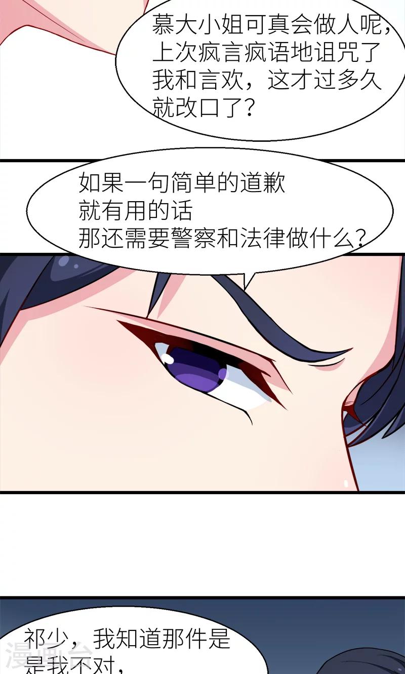 第87话 我为你撑腰-第88话