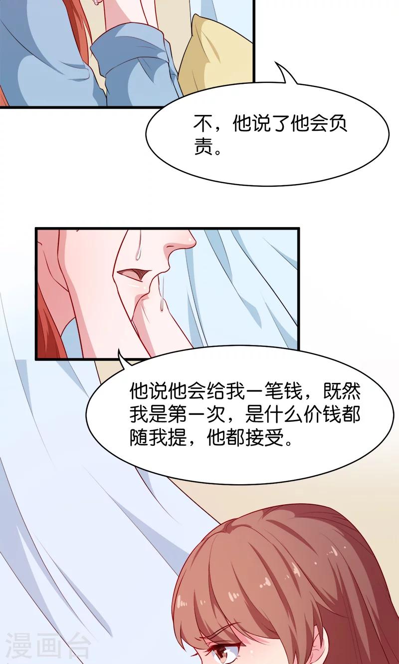 第93话 他会负责-第94话