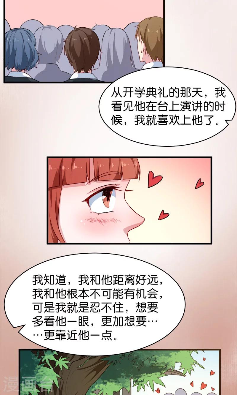 第93话 他会负责-第94话