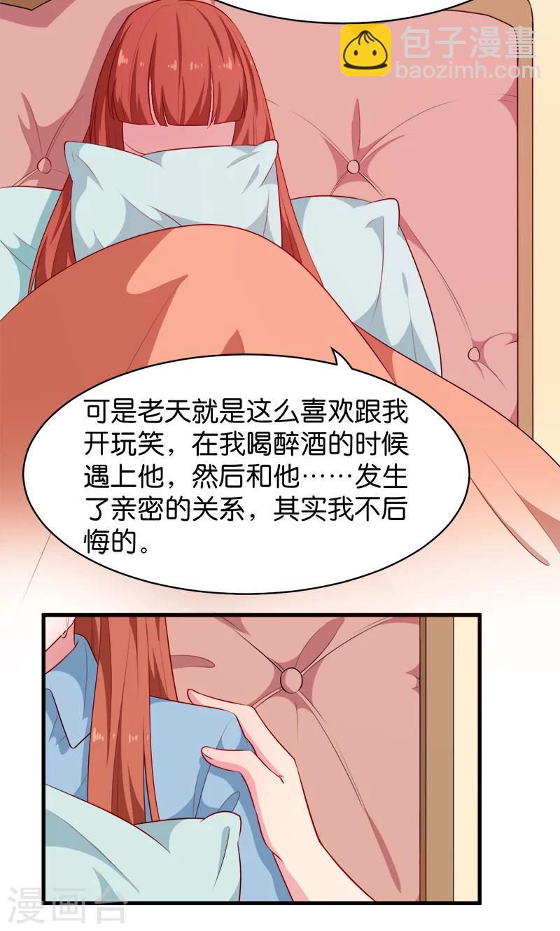 第93话 他会负责-第94话
