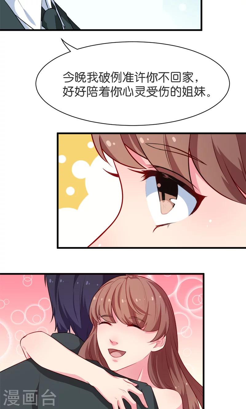 第93话 他会负责-第94话