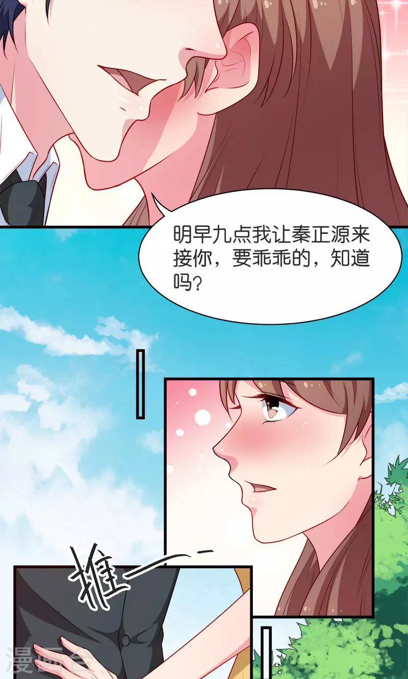第93话 他会负责-第94话
