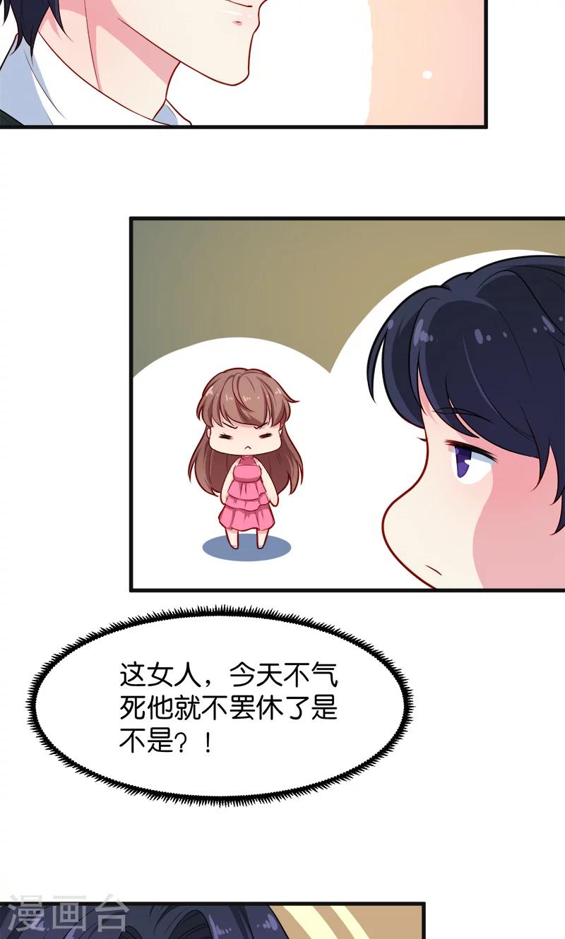 第95话 气死了！-第96话