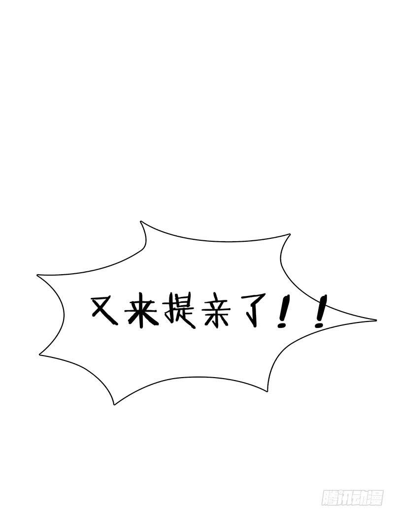 小姐，曹公子又来提亲了！(1/2)-第2话