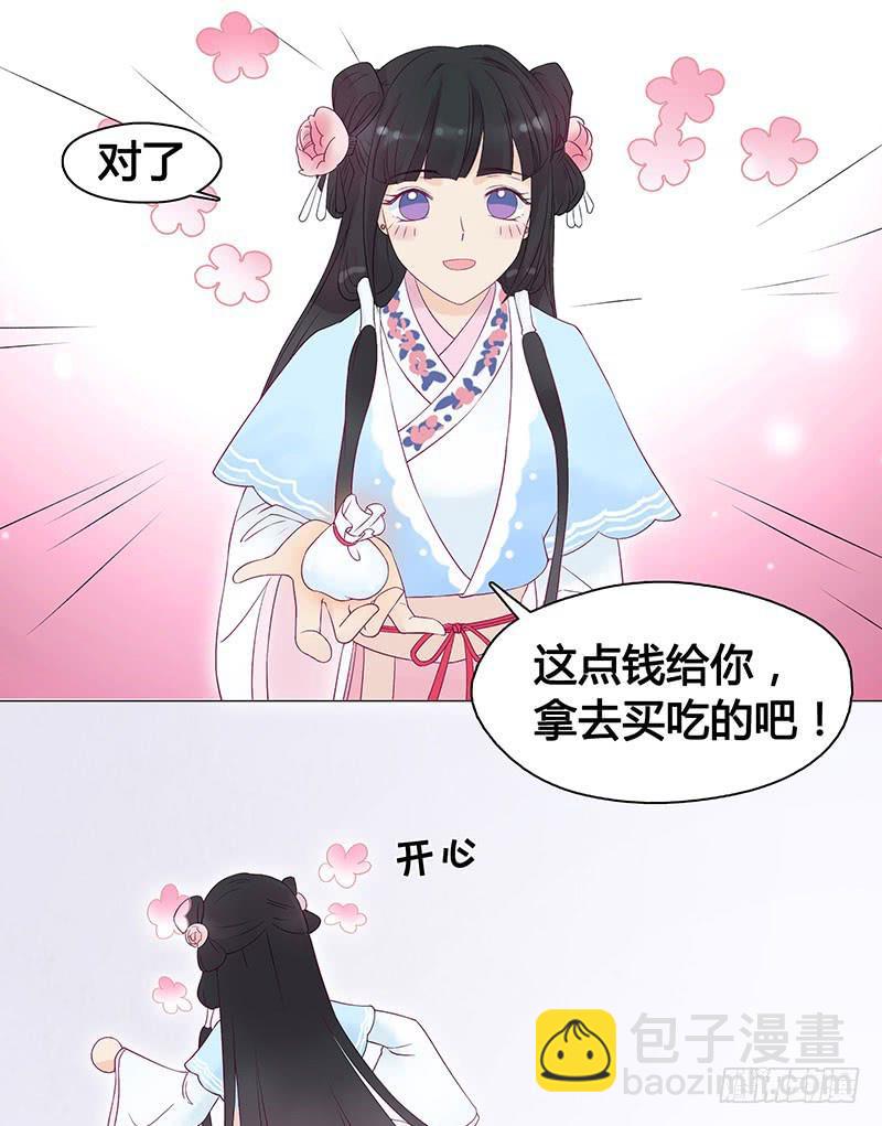 小姐，曹公子又来提亲了！(1/2)-第2话